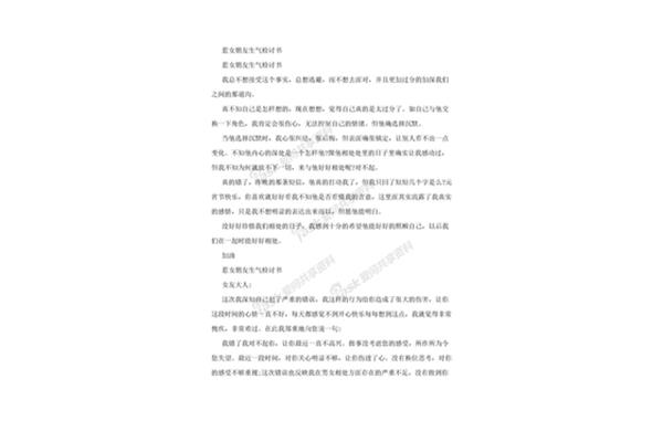 检讨2000字