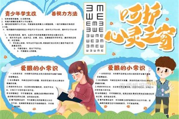 爱眼护眼小常识