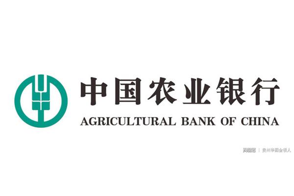 贵州农业银行