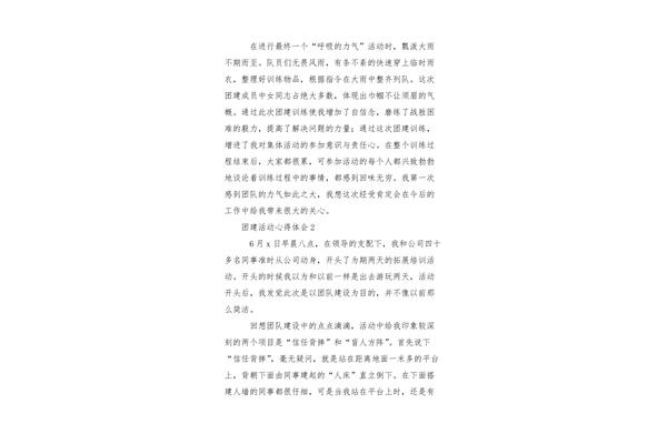 团建心得体会