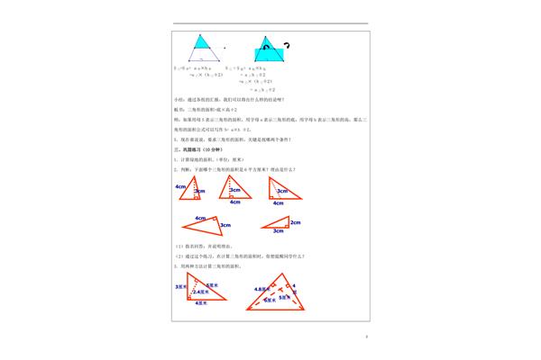 三角形的面积教案