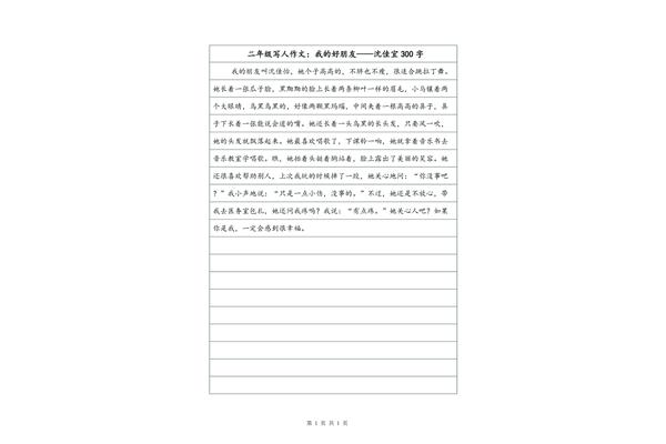 写我的好朋友