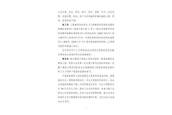 设备基础施工方案