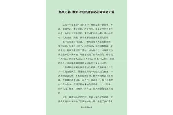 团建心得体会