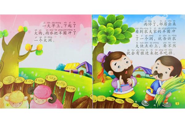 幼儿讲故事
