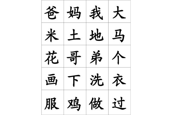 识字卡片制作
