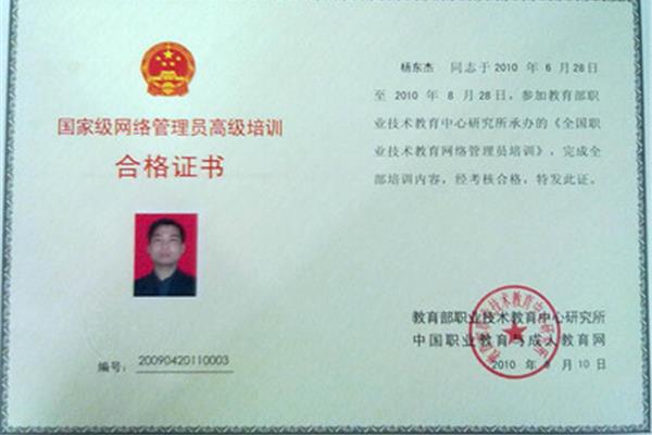 网络管理员证书