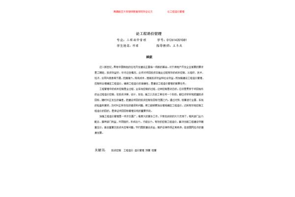 工程管理毕业论文