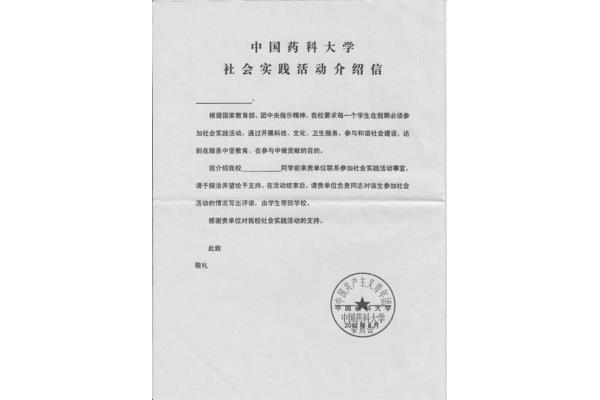 社会实践单位评语