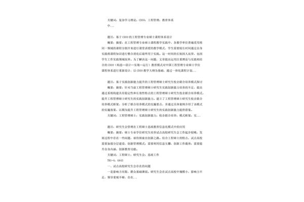 工程管理毕业论文