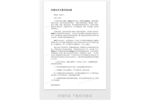 防溺水演讲稿