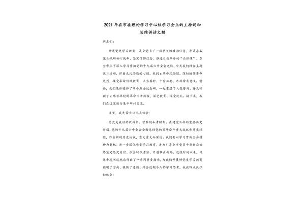 中心组学习主持词