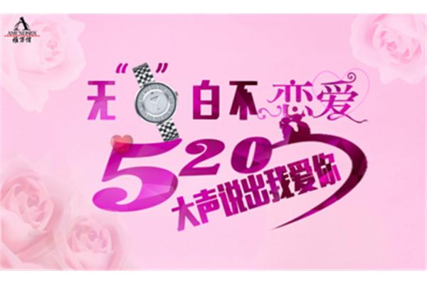 大声喊出我爱你