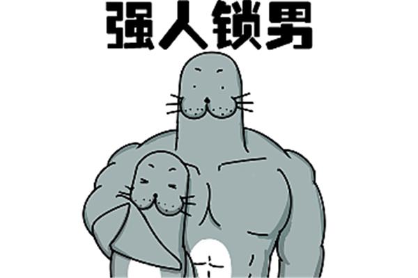 强人所难的意思