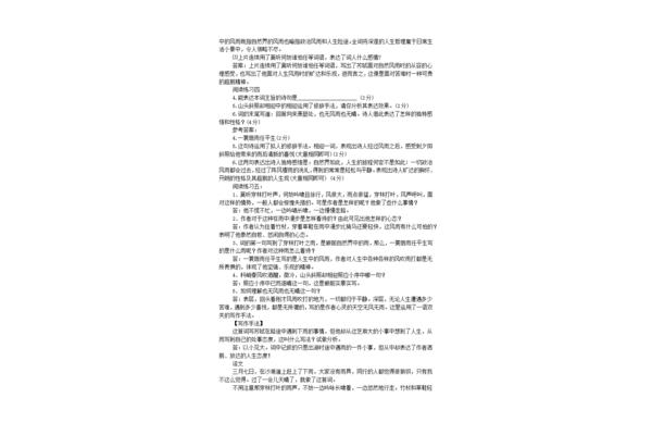 定风波翻译