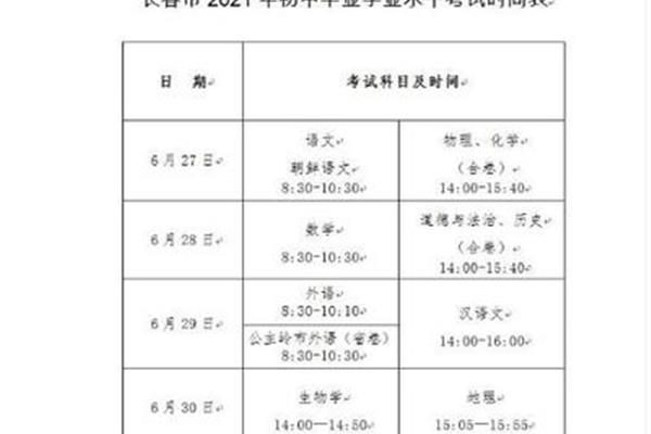 吉林中考时间