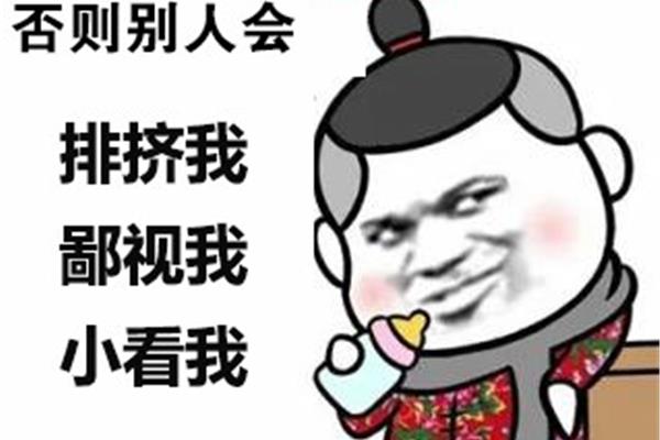鄙视你是什么意思