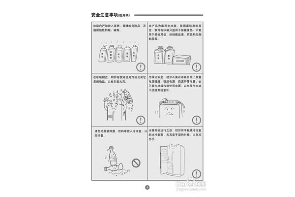冰箱使用注意事项