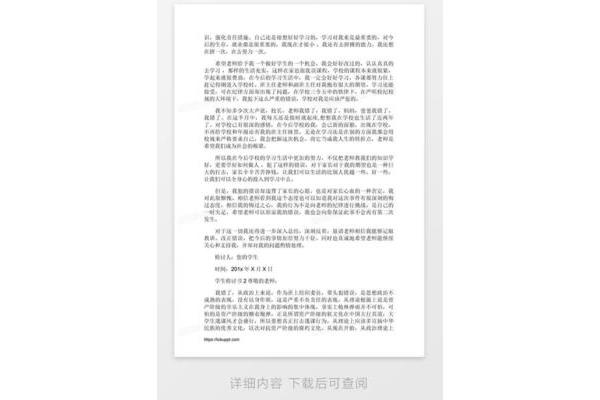 检讨2000字