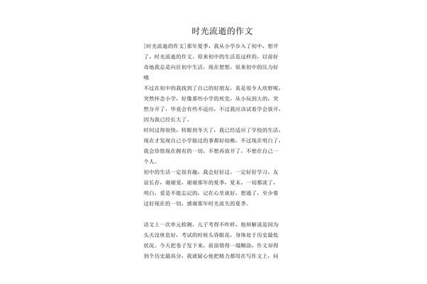 时间流逝的作文