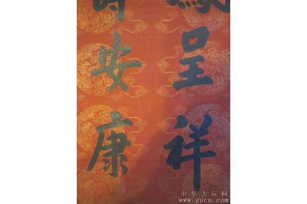 福寿安康对联