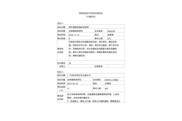 安全生产培训记录