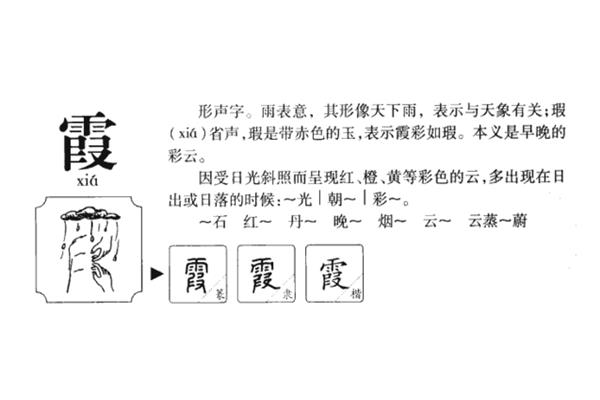 瑕怎么读组词
