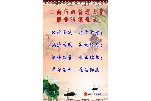 职业道德规范