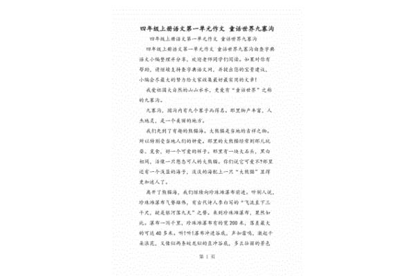 童话世界作文