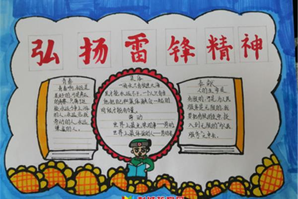 班级手抄报