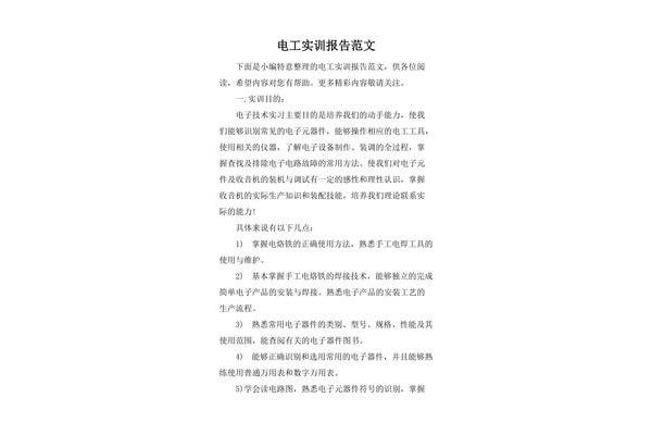 电工实训报告