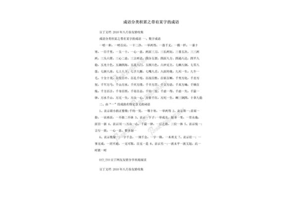 带有夏字的成语