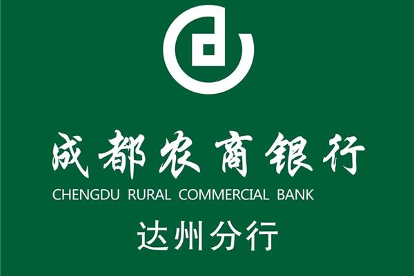 成都农商行