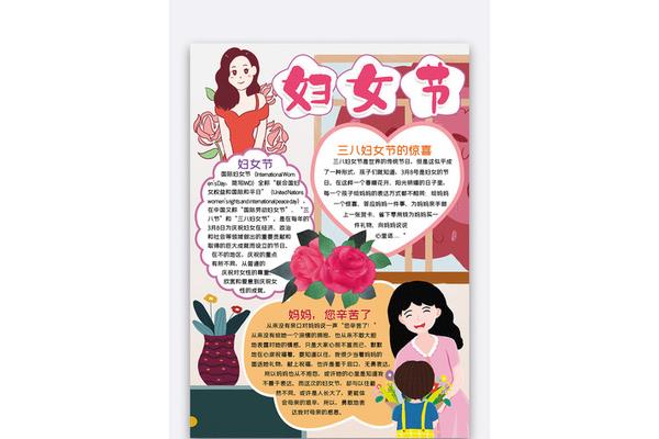 妇女节手抄报