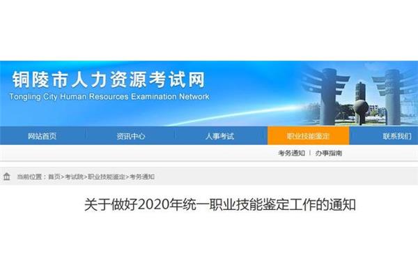 铜陵人力资源考试