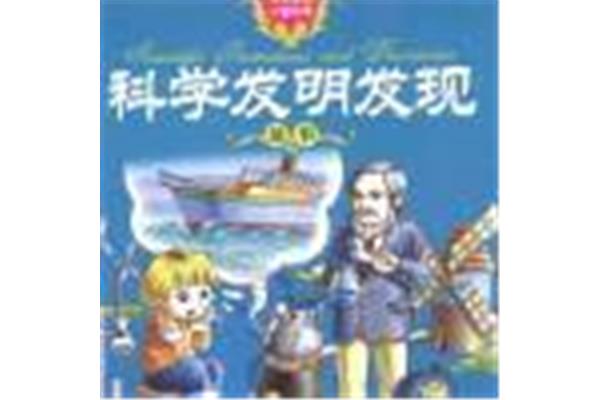发明小故事