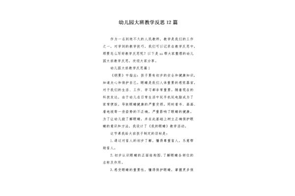 幼儿园教学反思