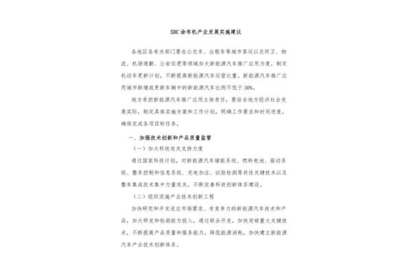 部门发展建议