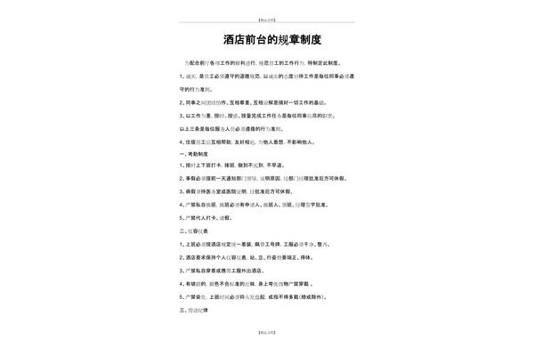 酒店奖惩制度