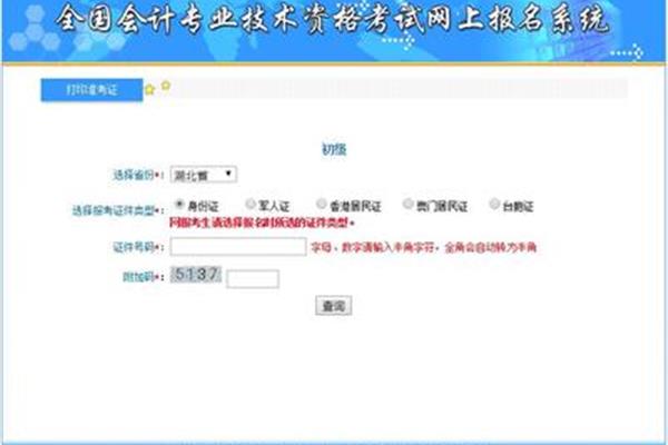 湖北省会计网