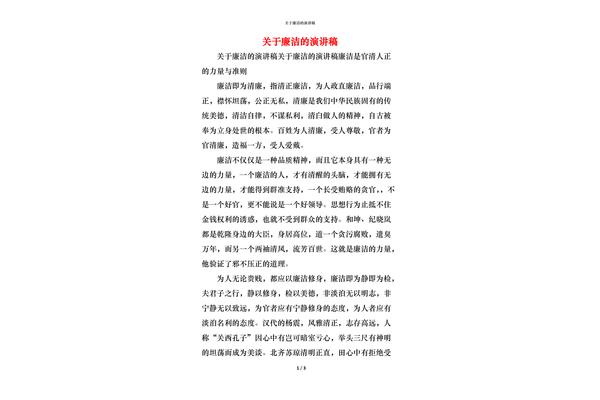 廉洁演讲稿