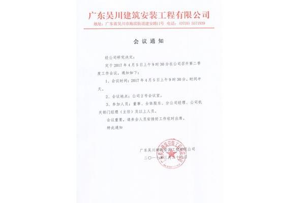 会议通知怎么写
