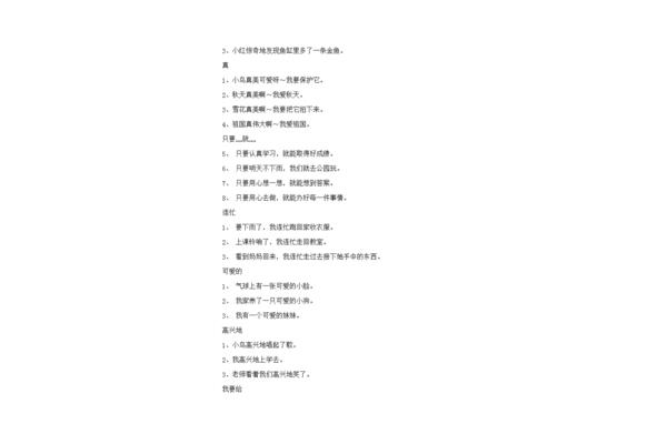 每当就造句子