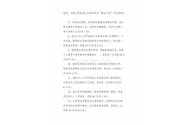 酒店奖惩制度