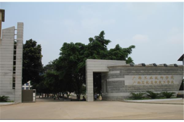 广西工业学院
