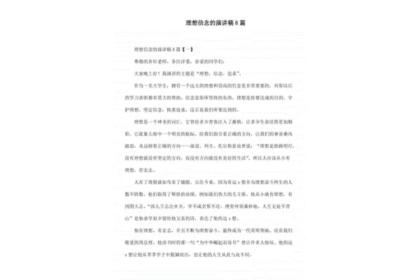理想演讲稿