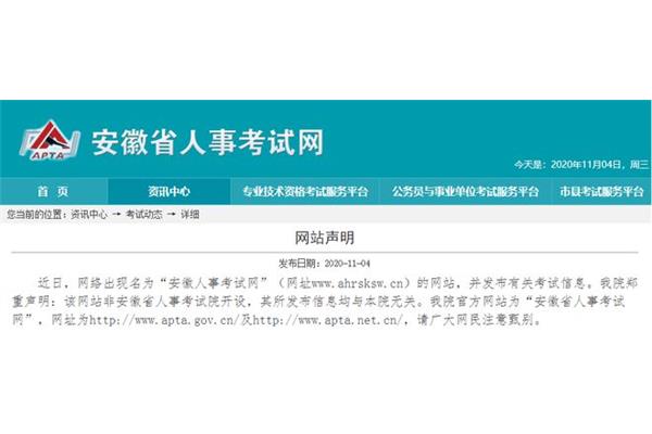 安徽考试院网