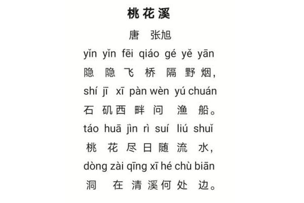 桃花溪古诗