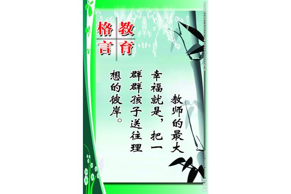 教师教育格言