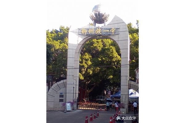柳州市第一中学